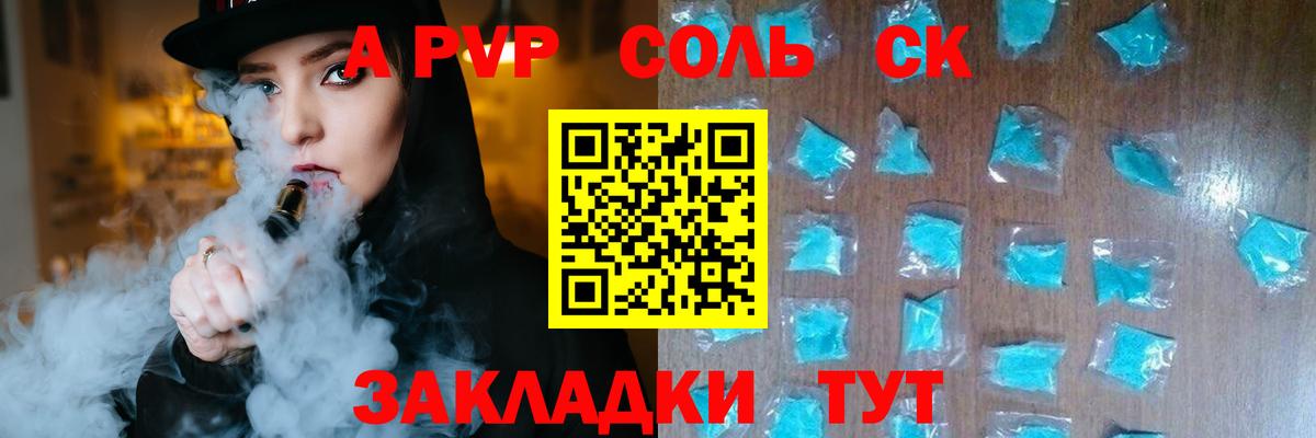 APVP кристаллы Людиново