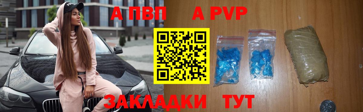 Alpha PVP кристаллы  Альфа ПВП мука  Вход с VPN  Людиново  APVP крисы CK 