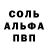 Альфа ПВП мука natali pototskya