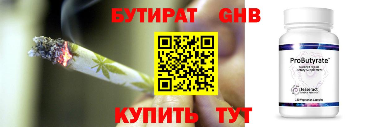 БУТИРАТ BDO 33% Людиново