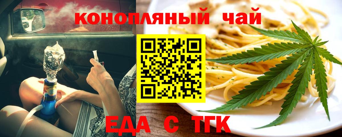 Печенье с ТГК марихуана  Вход с VPN  Людиново 