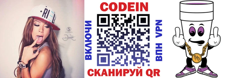 где найти Людиново Кодеин напиток Lean (лин)