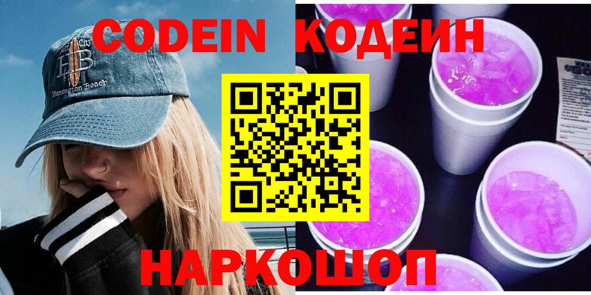 Кодеиновый сироп Lean напиток Lean (лин) Людиново
