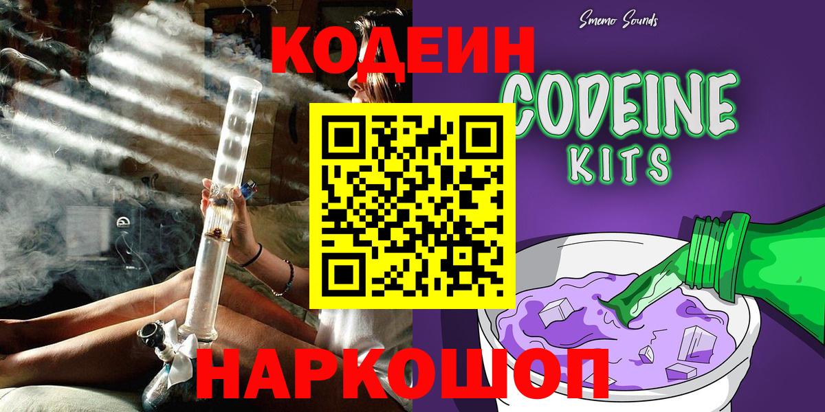Людиново  купить наркотики цена  Вход с VPN  Кодеиновый сироп Lean Purple Drank  Codein напиток Lean (лин) 