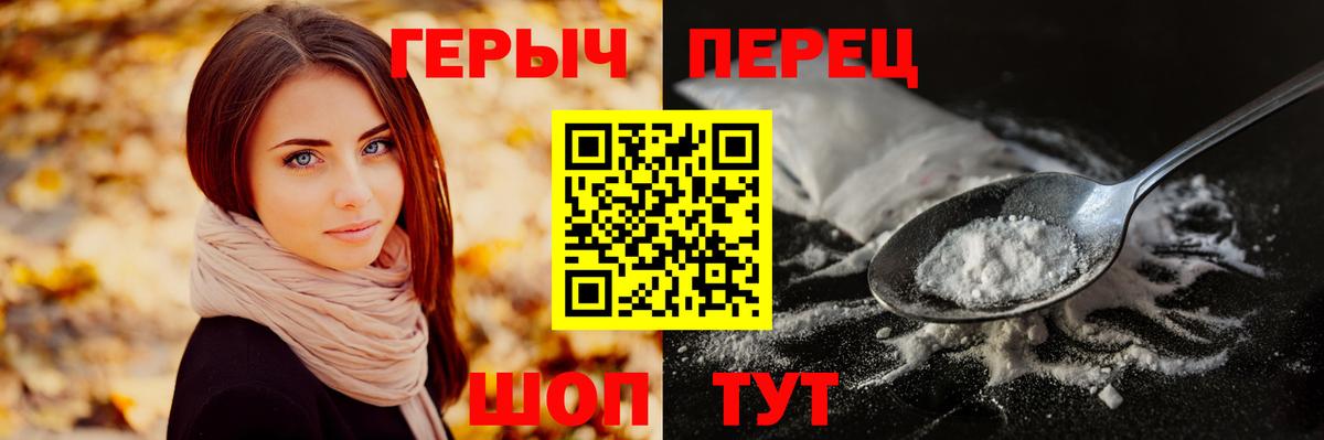 Героин Heroin Людиново