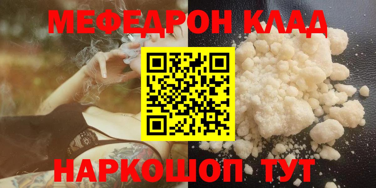 Меф мяу мяу мука Людиново