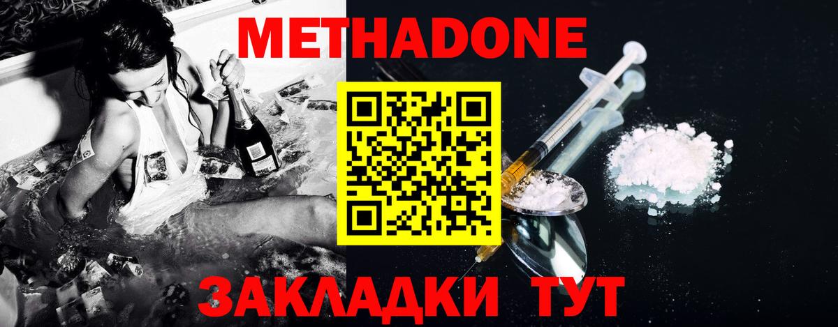 Метадон VHQ  Вход с VPN  Людиново 