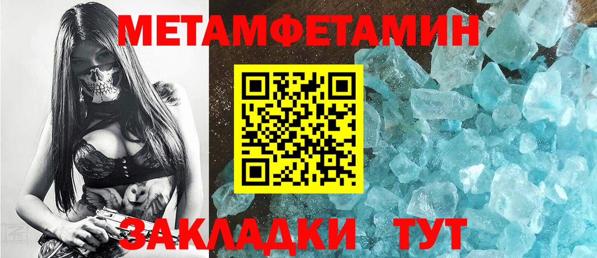 МЕТАМФЕТАМИН пудра Людиново