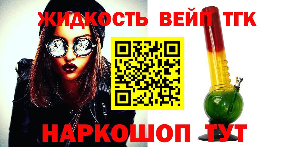 Людиново  ТГК концентрат  Дистиллят ТГК жижа  Вход с VPN 